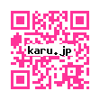 karu.jpモバイル karu.jpモバイル