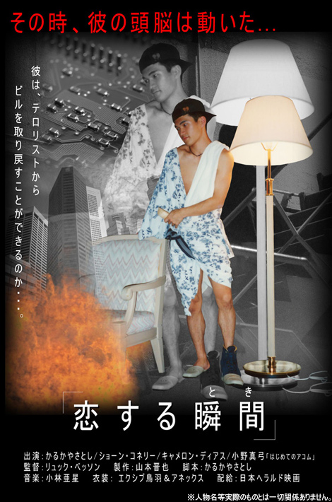 恋する瞬間