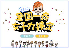 女子力検定