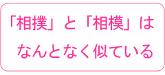 相撲