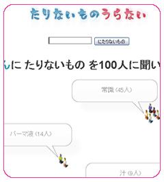 たりないもの