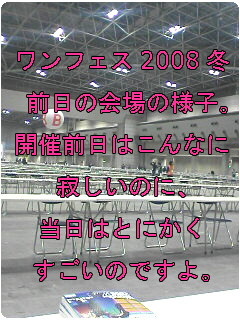ワンフェスの前日 ワンフェス