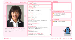 加藤綾子