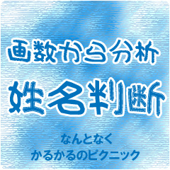 姓名判断