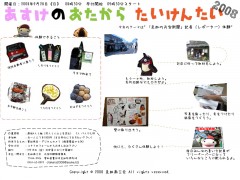 お宝体験隊 お宝体験隊