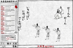 北斎漫画