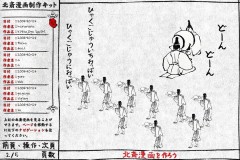 北斎漫画