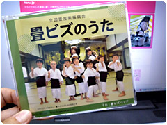 畳ビズ 畳ビズ