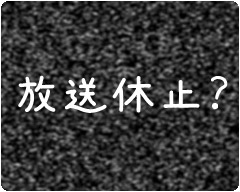 砂嵐