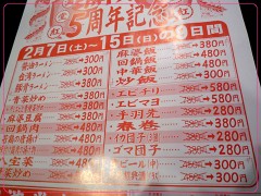 中華料理