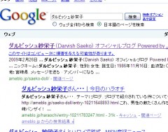 googleの結果 googleの結果