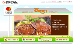 すかいらーく すかいらーく