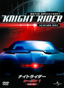ナイトライダー ナイトライダー