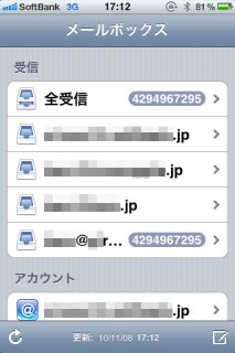 iPhoneでのメール未読数 iPhoneでのメール未読数